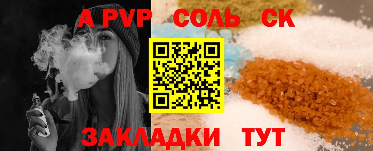 A PVP кристаллы Новотроицк