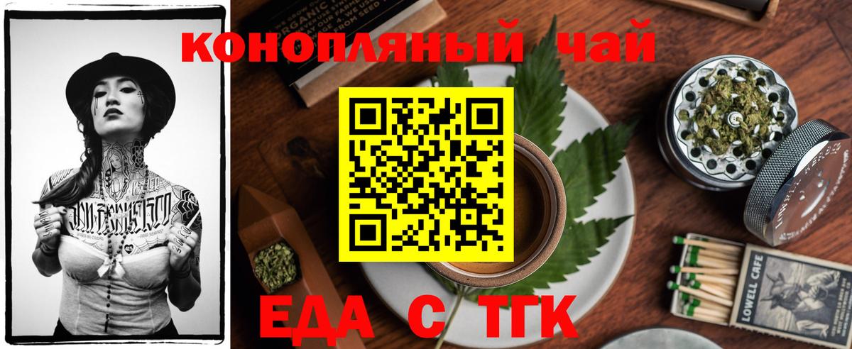 Печенье с ТГК марихуана  Вход с VPN  Новотроицк 