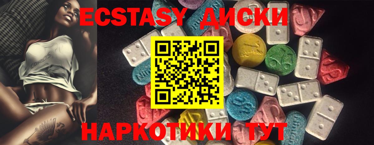 Экстази 280 MDMA Новотроицк