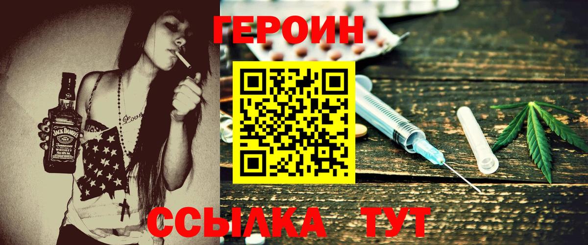Героин герыч  Вход с VPN  Новотроицк 