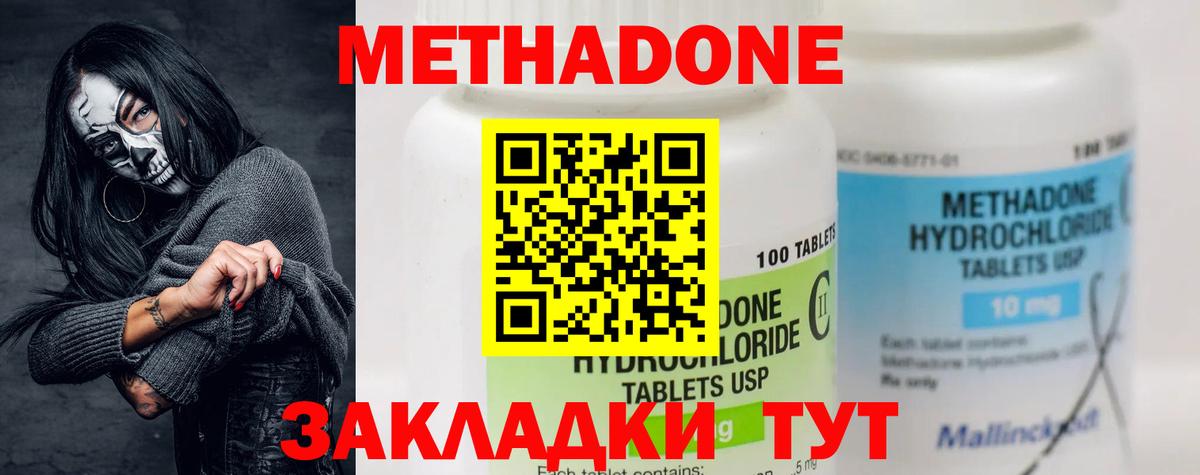 Метадон VHQ Новотроицк