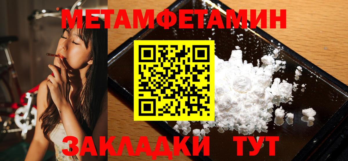 Метамфетамин винт Новотроицк