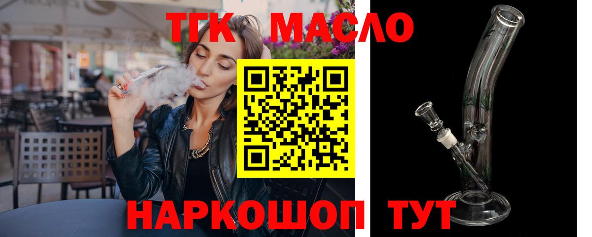 Дистиллят ТГК THC oil  Вход с VPN  Новотроицк 