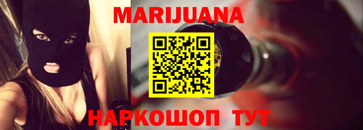 МАРИХУАНА Новотроицк